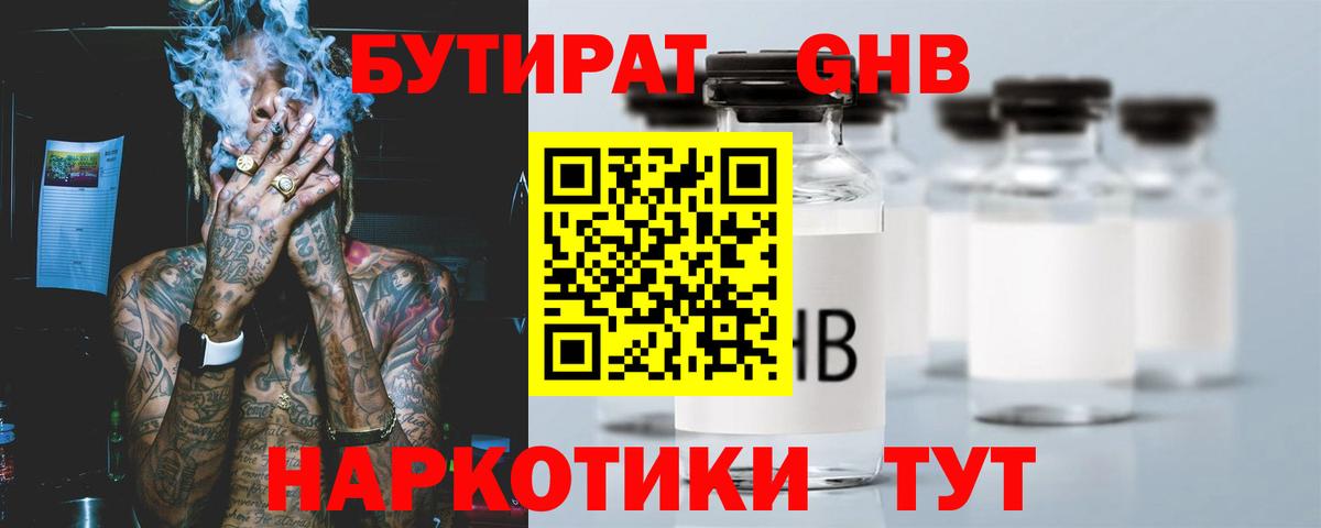 Бутират оксибутират  Вход с VPN  Добрянка 