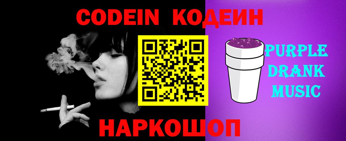 Кодеин напиток Lean (лин)  Вход с VPN  Добрянка  Codein напиток Lean (лин) 